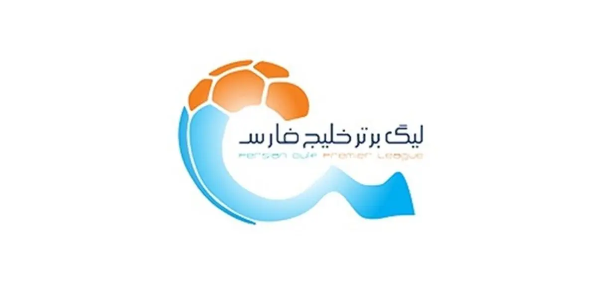  بازی هوادار و تراکتور بدون تماشاگر شد 
