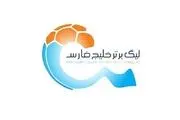  بازی هوادار و تراکتور بدون تماشاگر شد 