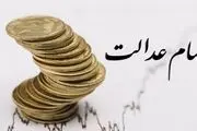 سود سهام عدالت همه افراد یکسان نیست
