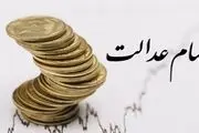 سود سهام عدالت همه افراد یکسان نیست
