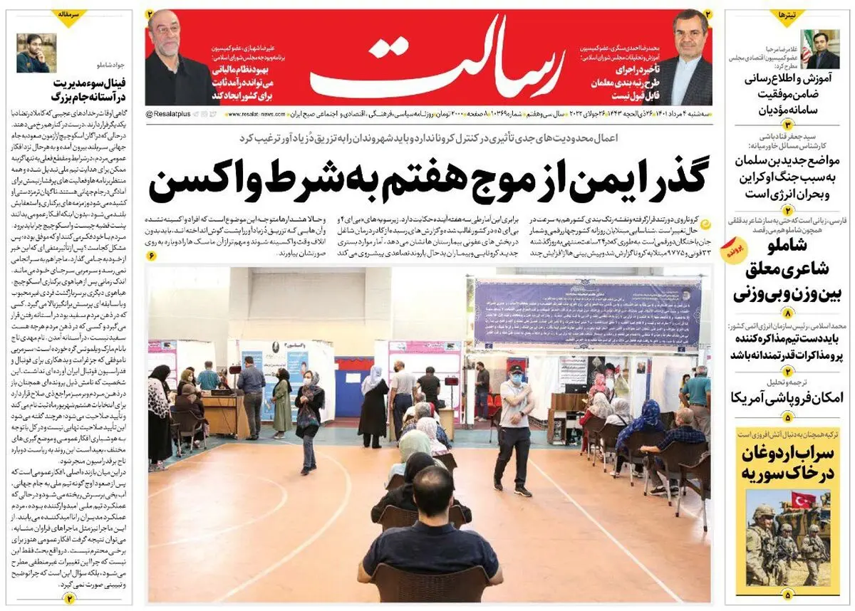 گذر ایمن از موج هفتم به‌شرط واکسن/سورپرایز دریایی سپاه/آماده باش سیل/پیشخوان