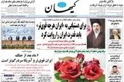 واکنش روزنامه های سیاسی به پیام رهبر انقلاب / پیشخوان