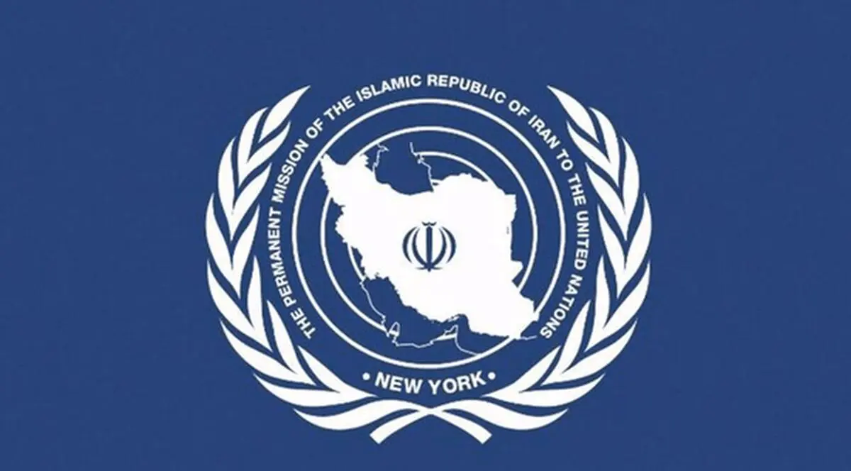 واکنش ایران به ادعای اخراج هیأت ایران از آمریکا