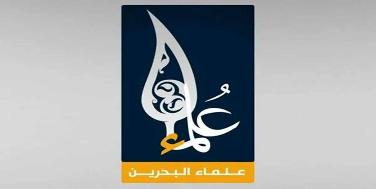 بیانیه علمای بحرین برای مشارکت گسترده در راهپیمایی روز جهانی قدس