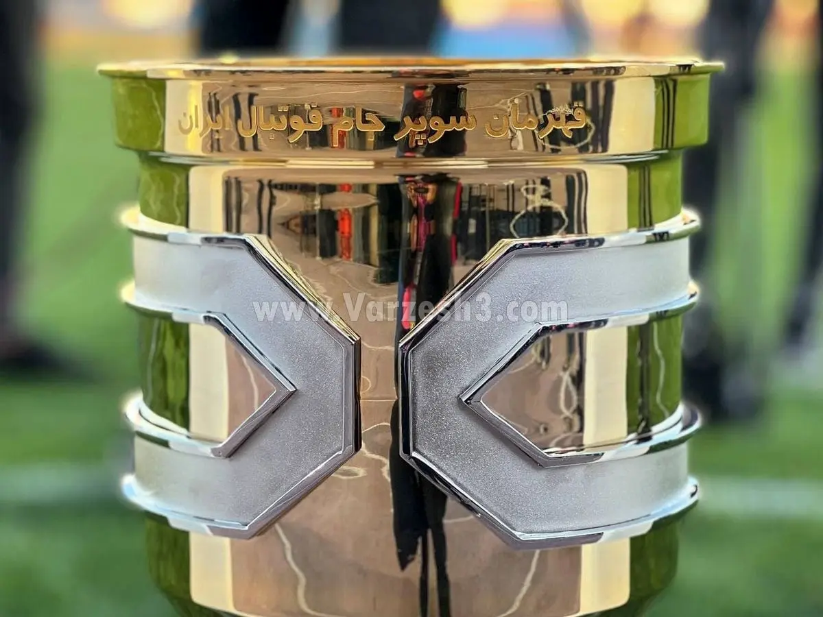 از کاپ سوپرجام رونمایی شد+ عکس