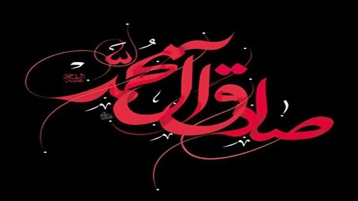 رادیو در سوگ شهادت حضرت امام جعفر صادق (ع)