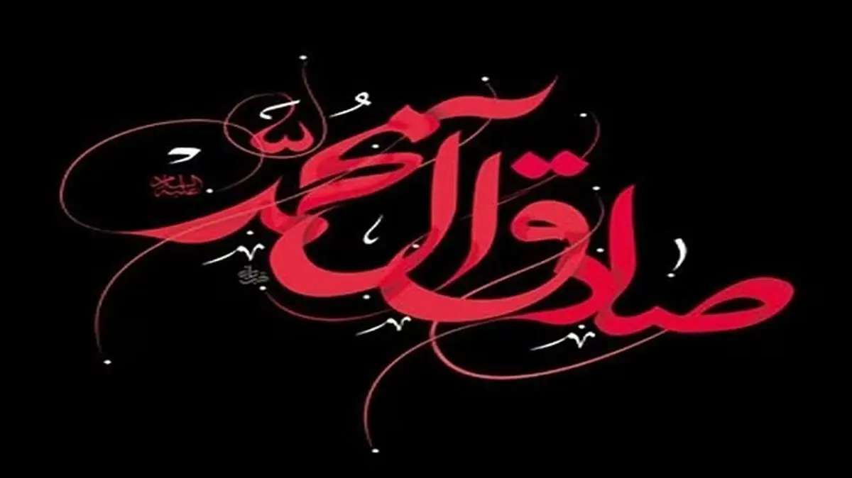 رادیو در سوگ شهادت حضرت امام جعفر صادق (ع)