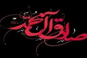 رادیو در سوگ شهادت حضرت امام جعفر صادق (ع)