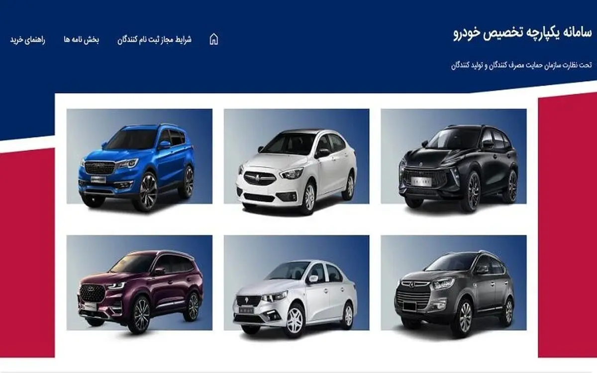 نحوه ثبت نام لاماری ایما و هایما ۷X در سامانه یکپارچه خودرو