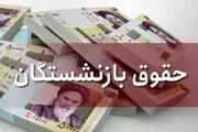 درخواست بازنشستگان: تعیین حقوق طبق ماده ۹۶ تامین اجتماعی