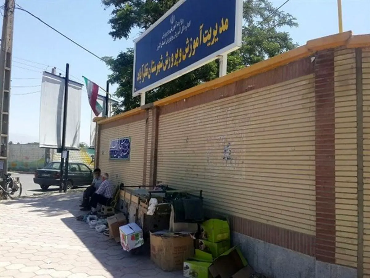 حصار دستفروشان پای دیوار آموزش و پرورش نظرآباد+عکس