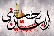  اعمال روز اربعین/ اینفوگرافیک
