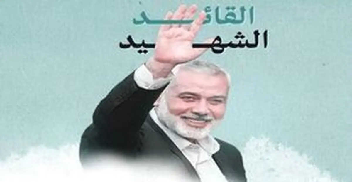 جرئیات جدید از برگزاری مراسم تشییع پیکر شهید اسماعیل هنیه 