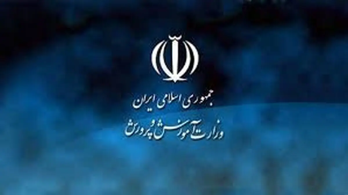 
خبر مهم آموزش‌وپرورش برای دانش‌آموزان