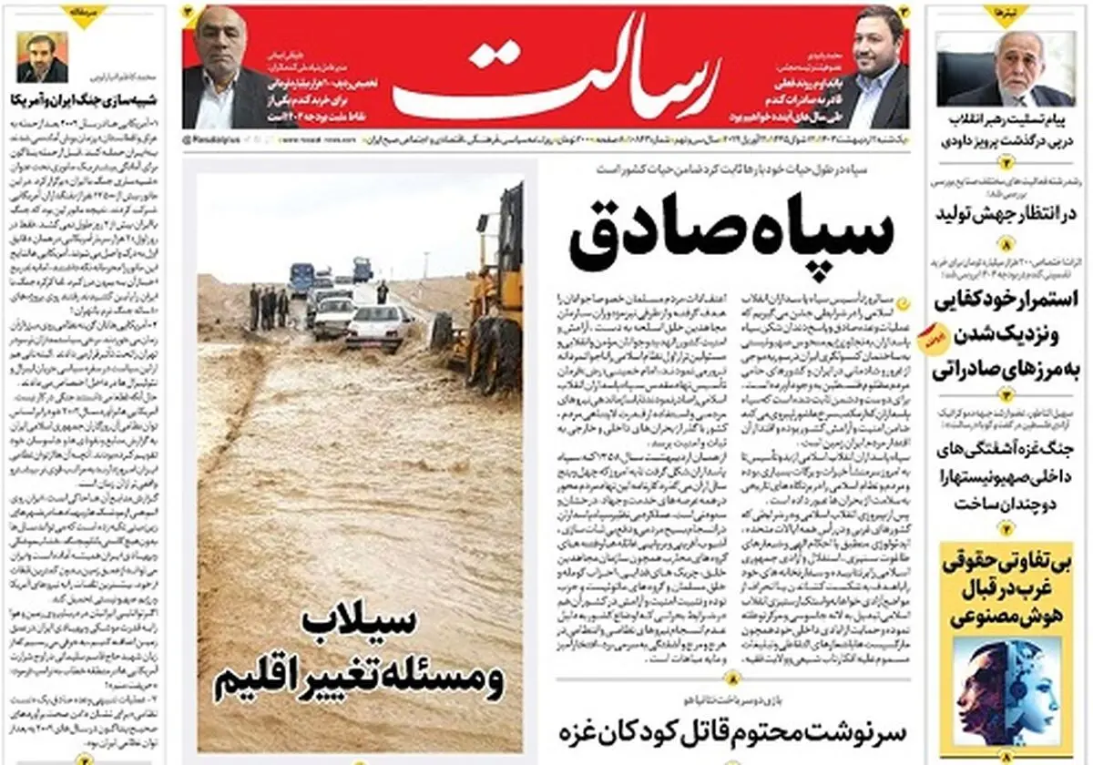 سپاه صادق/دانشگاه پادگانی/20 روز فرماندهی مقتدرانه در میدان دیپلماسی/پیشخوان