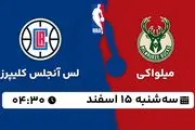پخش زنده بسکتبال میلواکی - لس آنجلس کلیپرز ۱۵ اسفند ۱۴۰۲