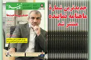 جدیدترین شماره ماهنامه «نماینده» منتشر شد 