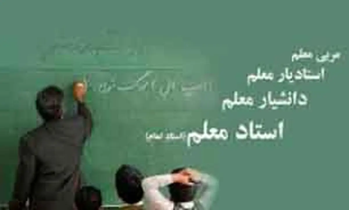 قانون جدید بازنشستگی پیش از موعد معلمان