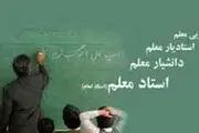 قانون جدید بازنشستگی پیش از موعد معلمان
