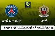 پخش زنده فوتبال نیس - پاری سن ژرمن ۲۶ اردیبهشت ۱۴۰۳