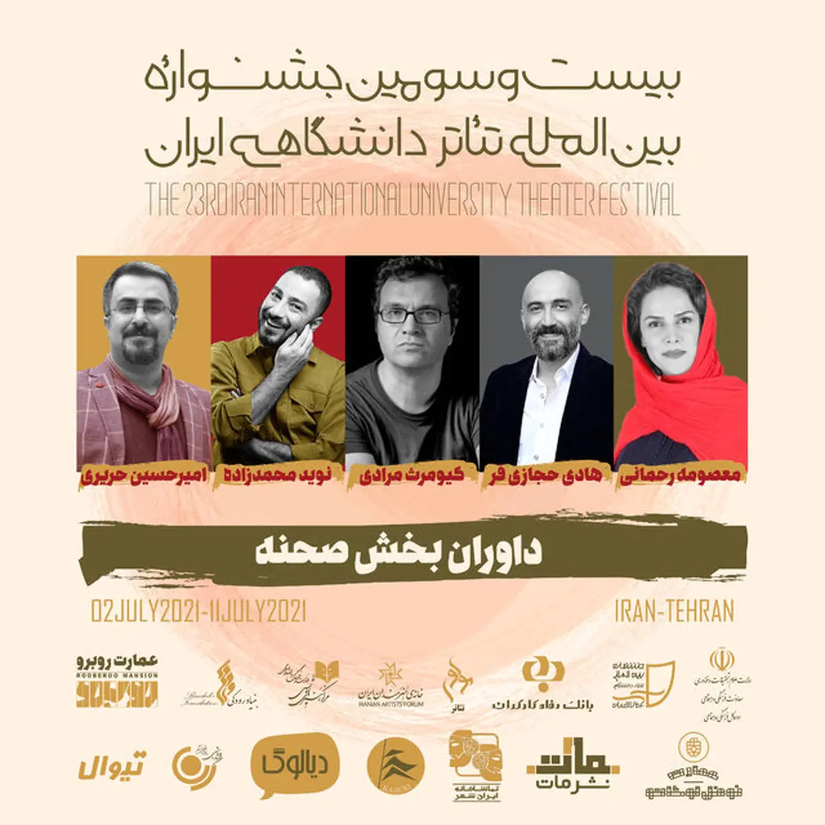 هادی حجازیفر و نوید محمدزاده داوران یک رویداد هنری شدند