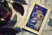 خلاصه داستان سووشون