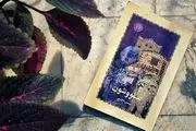 خلاصه داستان سووشون