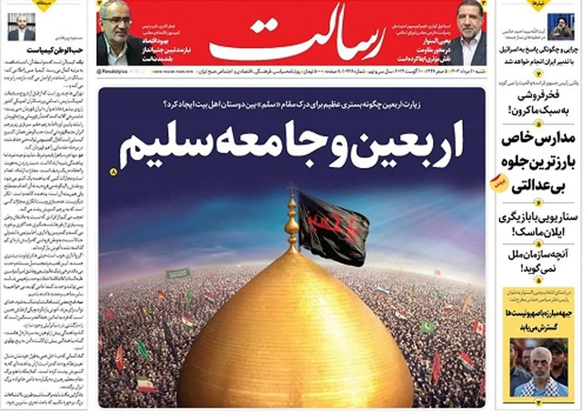 اربعین و جامعه سلیم/سهم‌خواهان  دست از سر پزشکیان بردارند/خط و نشان دریایی/پیشخوان