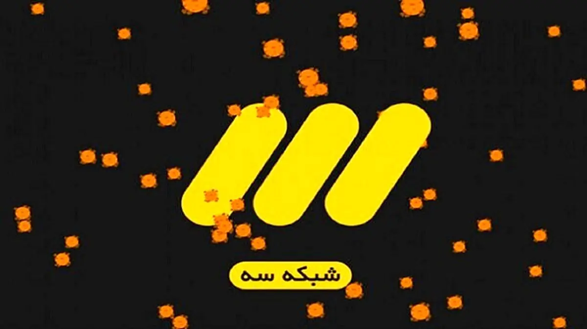 گلایه یک روحانی در برنامه زنده از مجری شبکه سه +فیلم