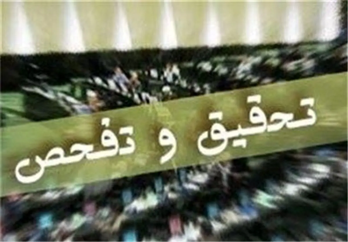 تحقیق و تفحص از وزارت بهداشت کلید خورد