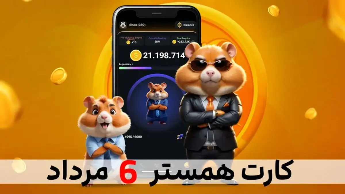 کارتهای امروز همستر کامبت شنبه ۶ مرداد