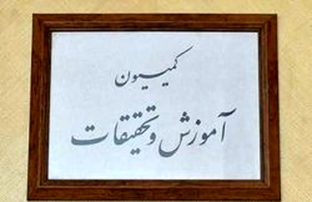 تفحص جدید از صندوق ذخیره فرهنگیان