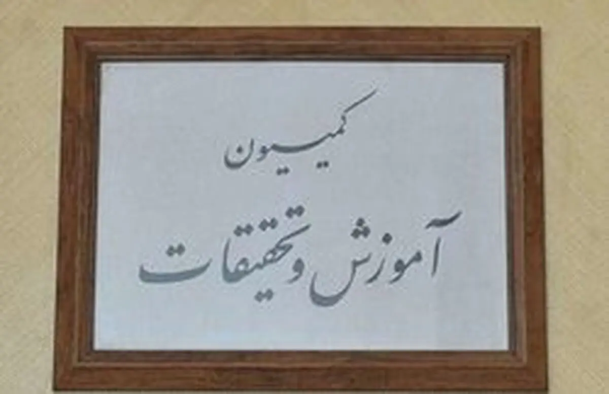 تفحص جدید از صندوق ذخیره فرهنگیان
