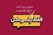 فعالیت نخستین پلت فرم بازی،فیلم و سریال ،ورزش و موسیقى/«پلی » از راه می رسد