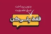 فعالیت نخستین پلت فرم بازی،فیلم و سریال ،ورزش و موسیقى/«پلی » از راه می رسد