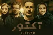 خرید حق پخش «آکتور» توسط فرانسه 