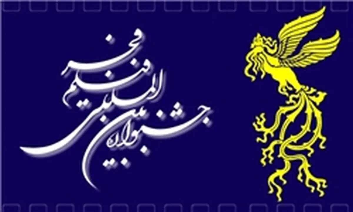جشنواره فیلم فجر انتخاباتی خواهد شد؟