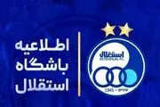 اطلاعیه باشگاه استقلال درباره بلیت فروشی بازی با مس کرمان