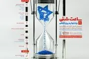 فراخوان اولین  جشنواره بین المللی 