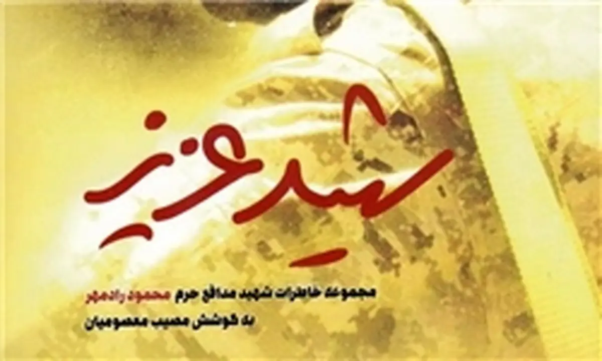 شوخی جالب شهید مدافع حرم با نوشابه صهیونیستی/عکس