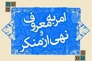 انسان لجباز را می توانیم امر به معروف و نهی از منکر کنیم؟