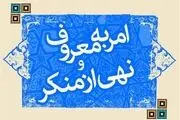 روش صحیح نهی از منکر در کلام حضرت علی(ع) 