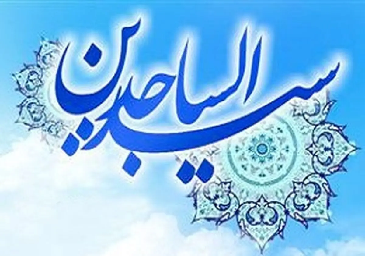 دعای امام سجاد(ع) برای عاقبت بخیری فرزندان+صوت 