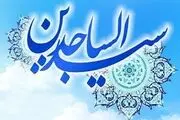 دعای امام سجاد(ع) برای عاقبت بخیری فرزندان+صوت 