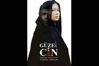 «جن زیبا» روی پرده سینماهای ترکیه