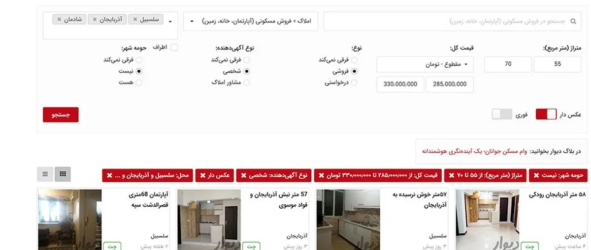 کلاهبرداری با تبلیغات خرید و فروش مسکن
