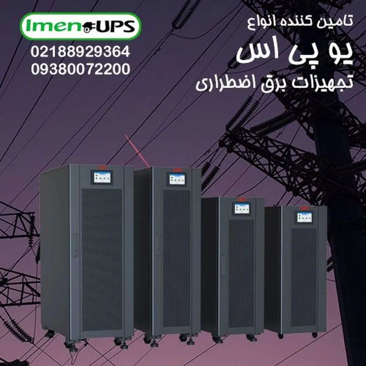 راهنمای خرید و فروش یو پی اس لاین اینترالکتیو