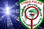  اطلاعیه‌ پلیس فتا در مورد موضوع مائده هژبری 