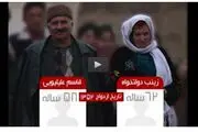  زوج ایرانی که 19 فرزند دارند/ فیلم