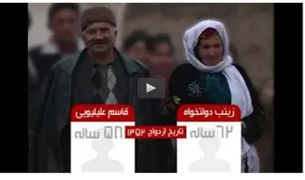  زوج ایرانی که 19 فرزند دارند/ فیلم